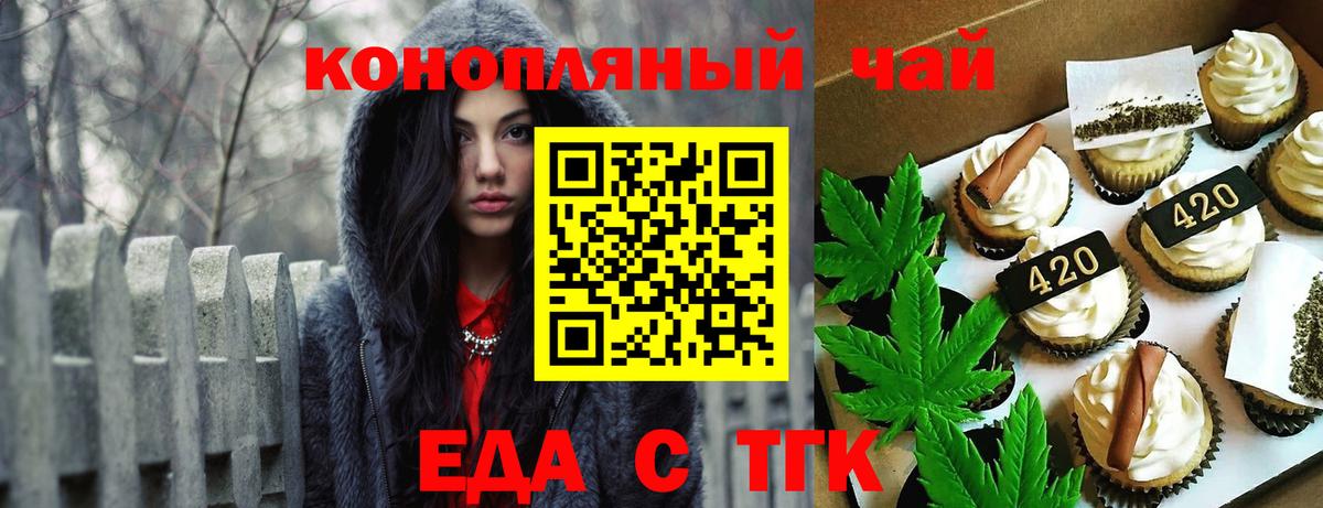 Еда ТГК конопля  Вход с VPN  Кирово-Чепецк 