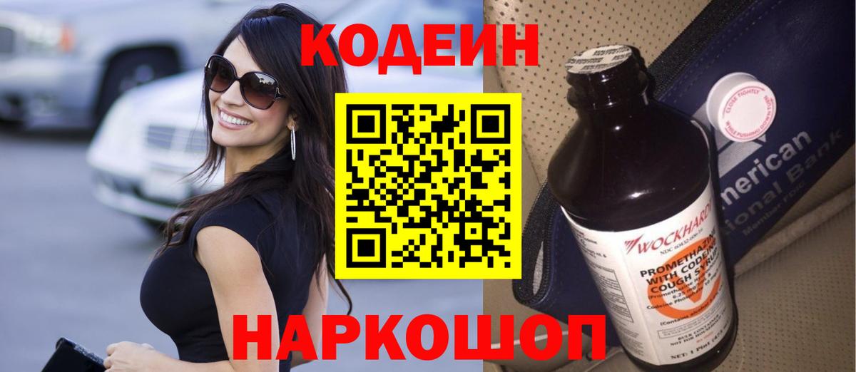 Кирово-Чепецк  Кодеин напиток Lean (лин)  Вход с VPN 