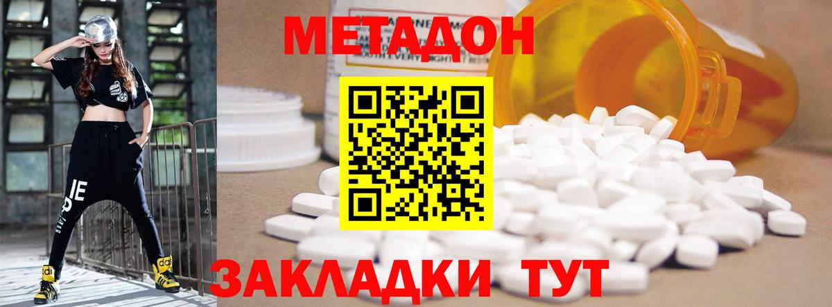МЕТАДОН methadone Кирово-Чепецк