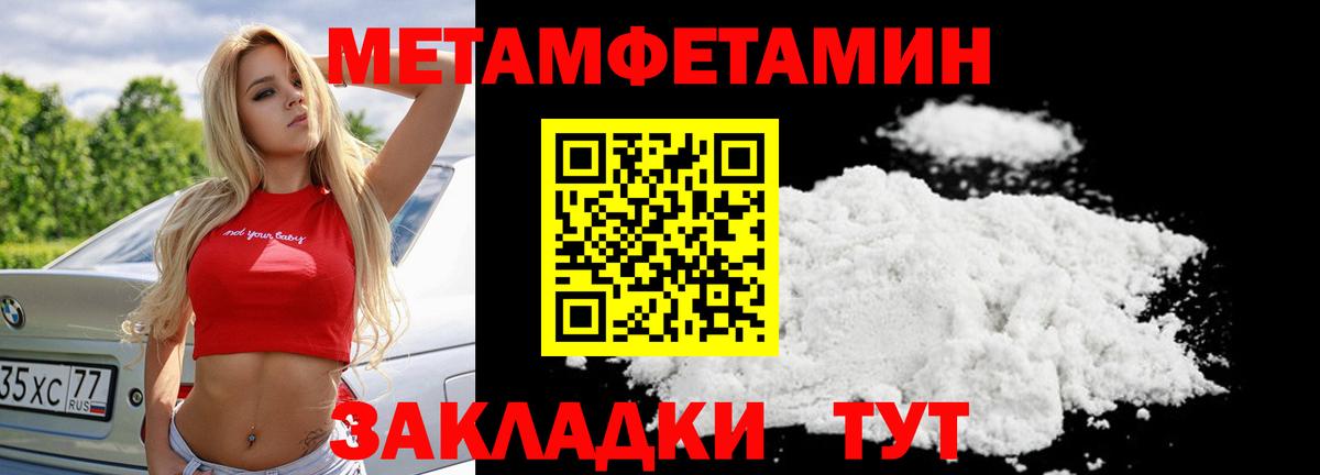 МЕТАМФЕТАМИН мет Кирово-Чепецк