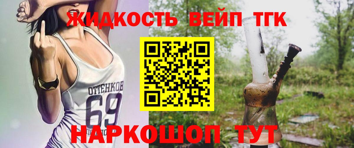 Кирово-Чепецк  Дистиллят ТГК вейп  Вход с VPN 